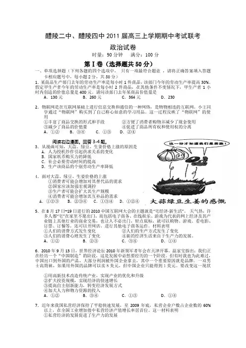 2011届高三政治上册期中联考测试卷1