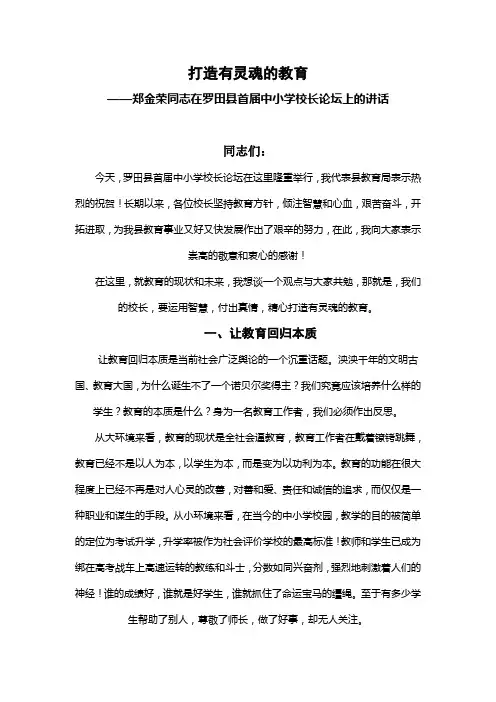 打造有灵魂的教育