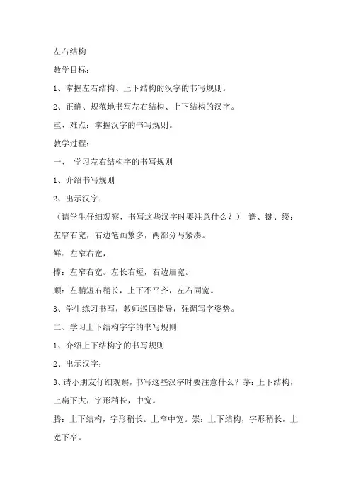 五年级下册写字教案