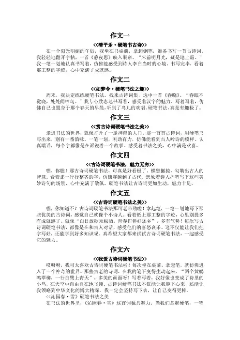 81字的古诗词硬笔书法