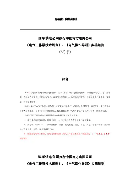 《两票》实施细则