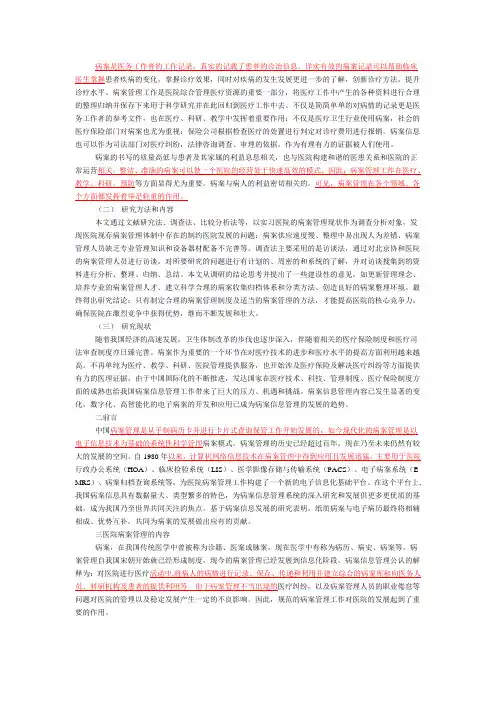 浅析病案管理中存在的问题及对策