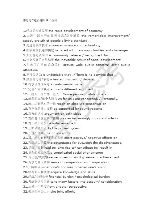 雅思写作超实用的88个短句