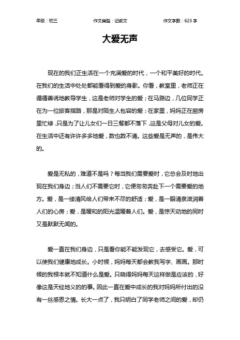 大爱无声作文【初中初三600字】