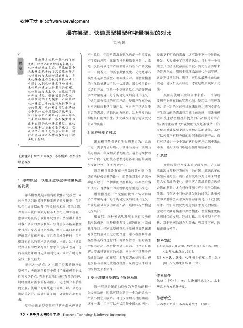 瀑布模型、快速原型模型和增量模型的对比