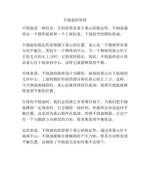 不倒翁的原理
