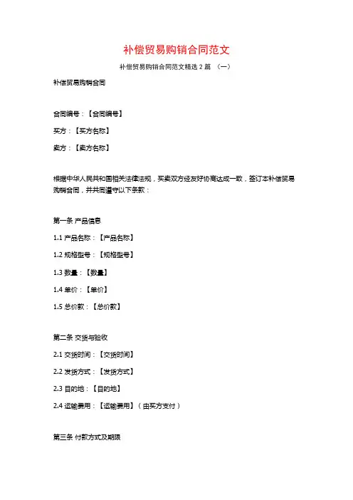 补偿贸易购销合同范文2篇