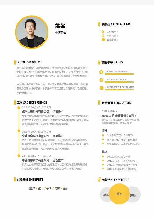单页面试简历