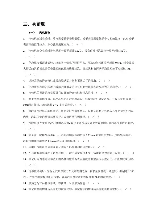 大唐全能值班员题库-判断题