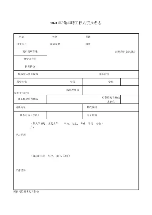2024年公开招聘工作人员报名表