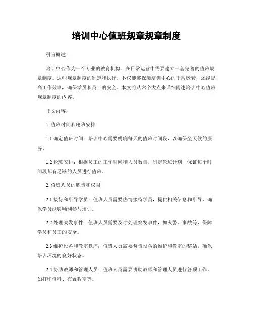 培训中心值班规章规章制度