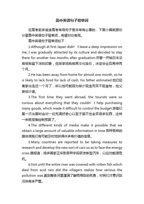 高中英语句子背单词