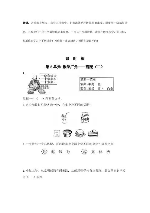 三年级下册数学人教版课时练第8单元 数学广角——搭配(二) -(试卷配答案)(1)