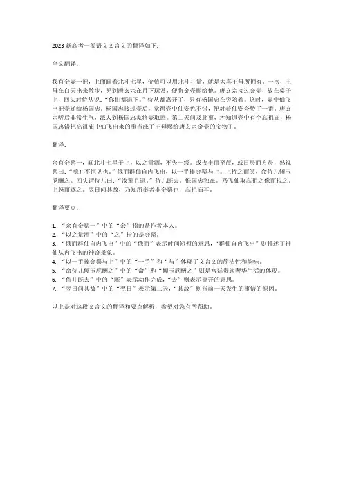 2023新高考一卷语文文言文翻译