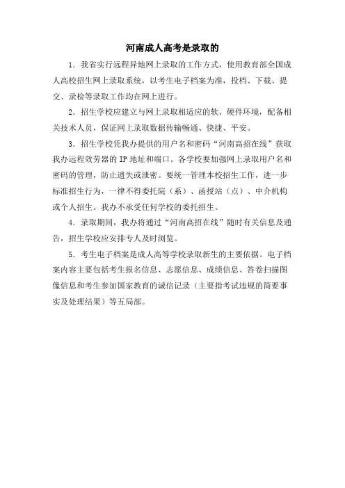 河南成人高考是录取的