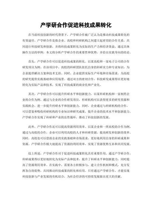 产学研合作促进科技成果转化