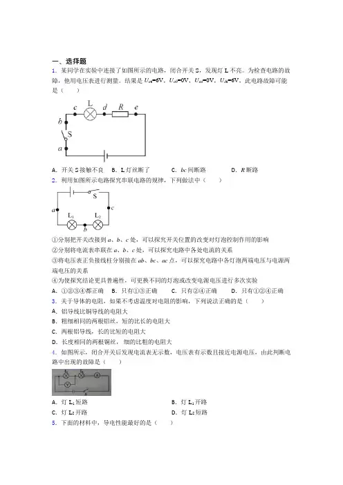 (人教版)苏州市初中物理九年级全册第十六章《电压电阻》检测卷(包含答案解析)