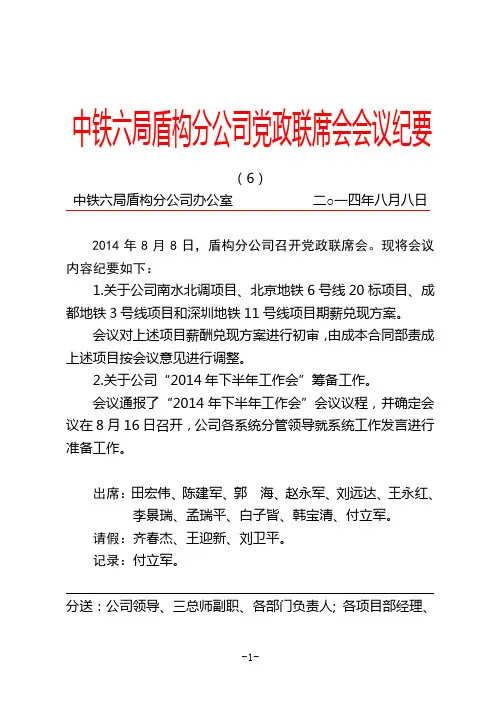6#2014年8月8日党政联席会会议纪要