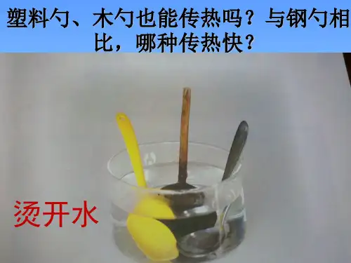 五年级下册科学课件-2.1热起来了教科版共11张PPT