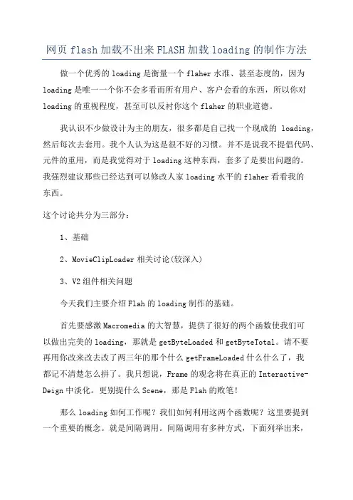 网页flash加载不出来FLASH加载loading的制作方法