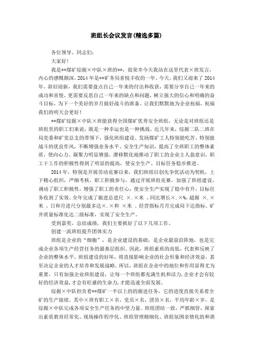 班组长会议发言(精选多篇)