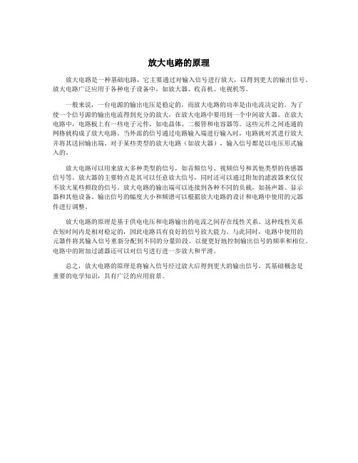 放大电路的原理