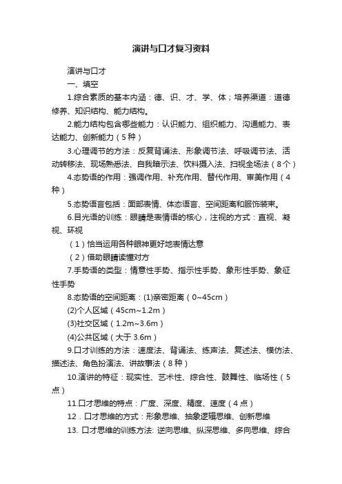 演讲与口才复习资料