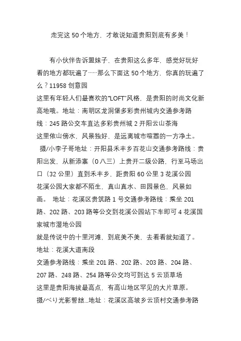 走完这50个地方,才敢说知道贵阳到底有多美!