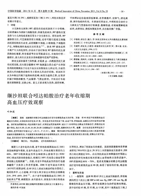 缬沙坦联合吲达帕胺治疗老年收缩期高血压疗效观察