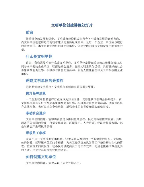 文明单位创建讲稿幻灯片