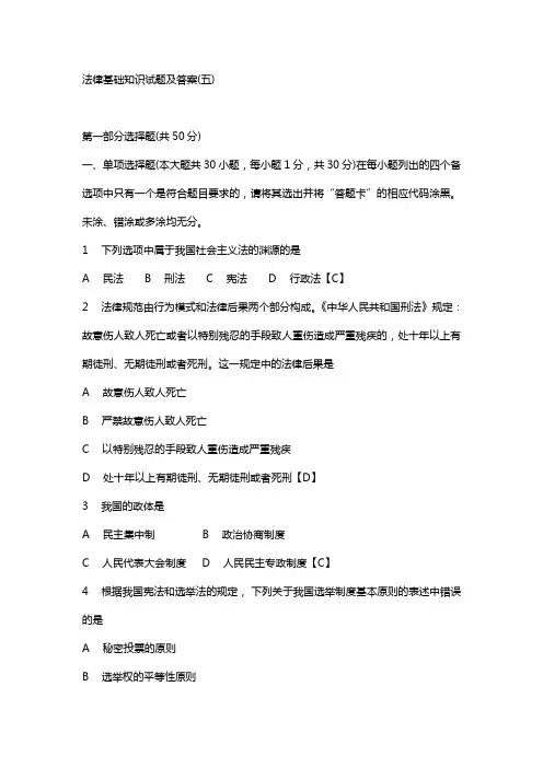 法律基础知识试题及答案(五)