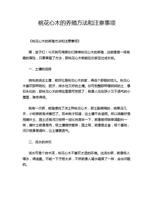 桃花心木的养殖方法和注意事项