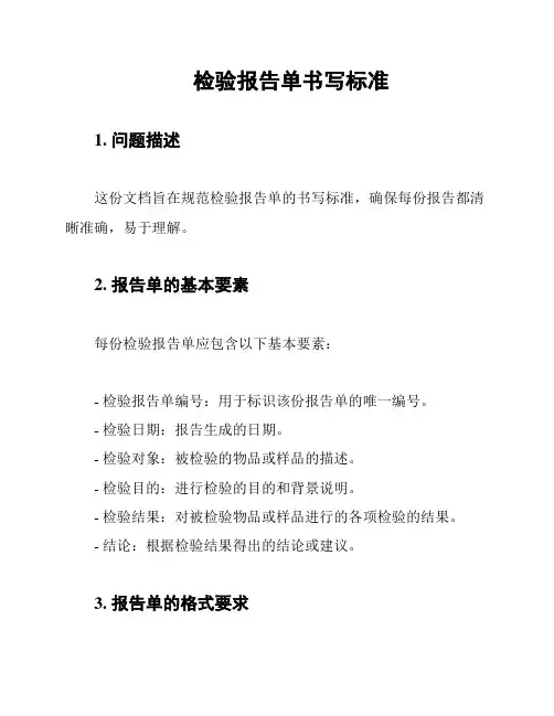 检验报告单书写标准