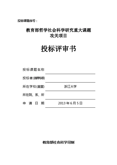 投标课题序号：_7041