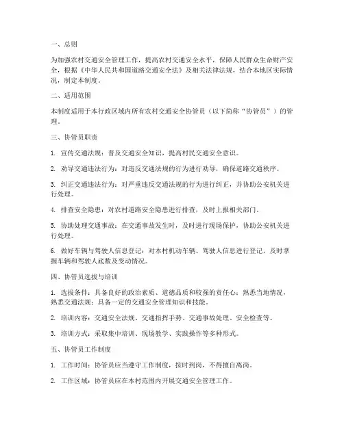 交通安全协管员管理制度