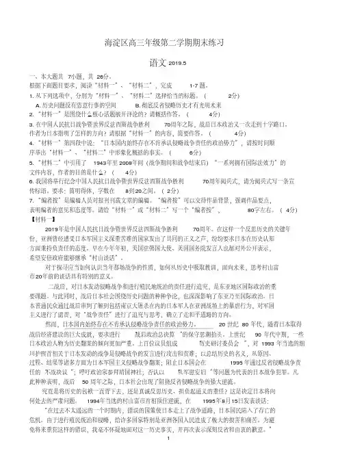 北京市海淀区2019届高三下学期期末练习(二模)语文试题