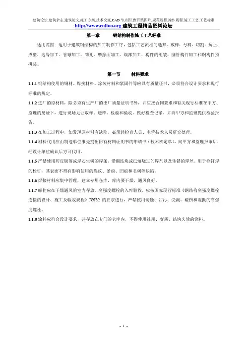 钢结构制作施工工艺标准