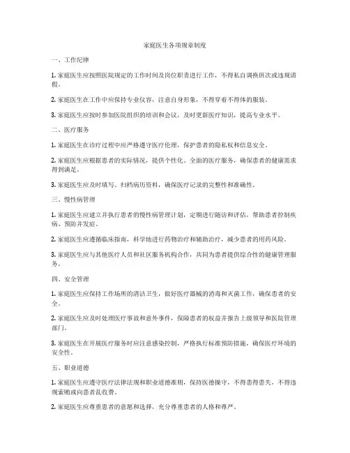 家庭医生各项规章制度