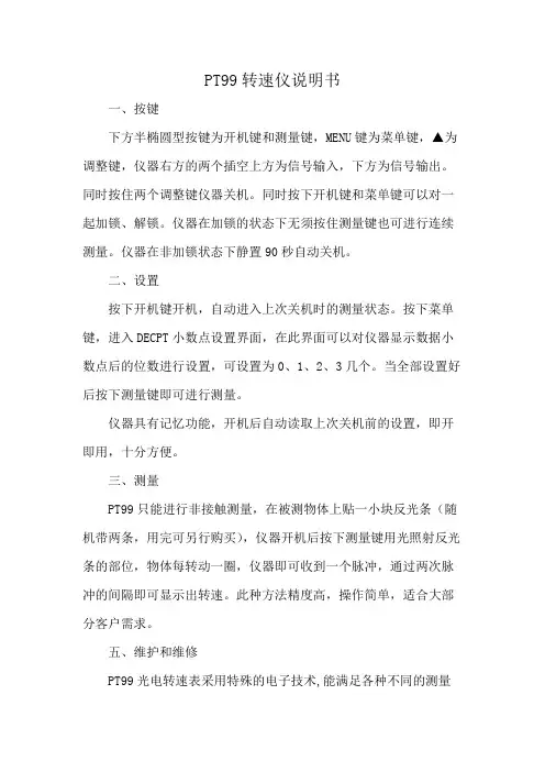 PT99转速仪说明书