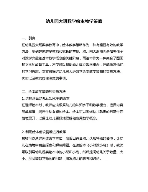 幼儿园大班数学绘本教学策略