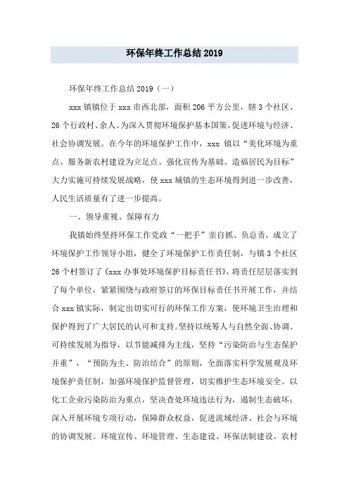 环保年终工作总结2019