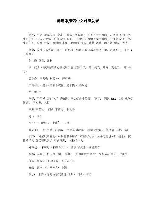 韩语常用语中文对照发音
