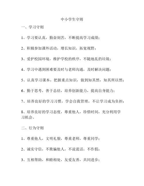 中小学生守则