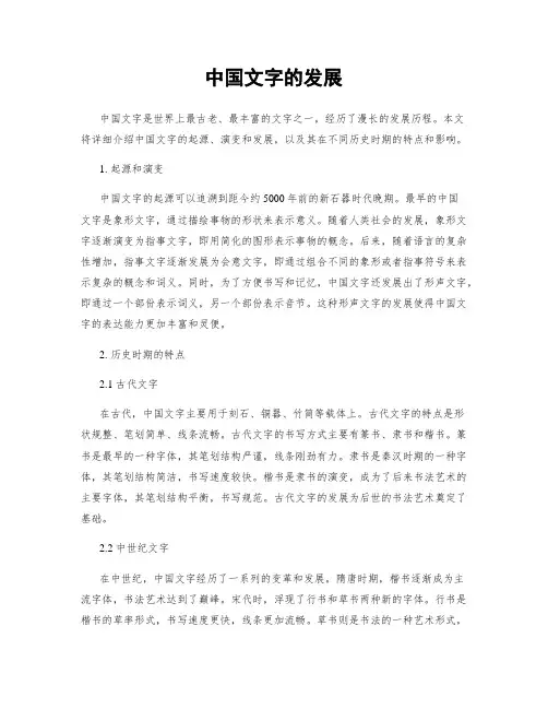 中国文字的发展