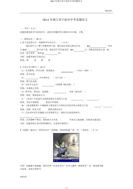 2014年浙江省宁波市中考真题语文