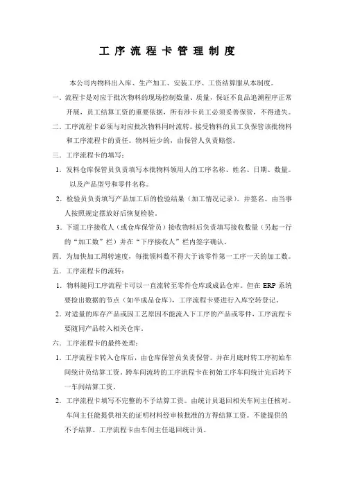 工 序 流 程 卡 管 理 制 度