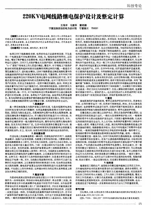 220KV电网线路继电保护设计及整定计算