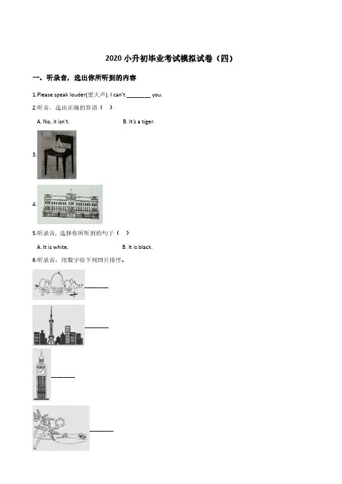 六年级下册英语试题--2020小升初毕业考试模拟试卷(四)外研社三起(解析版)