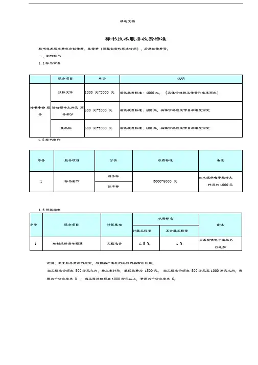 标书服务收费标准
