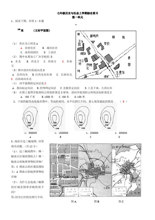 地图知识专题复习题目及答案.doc